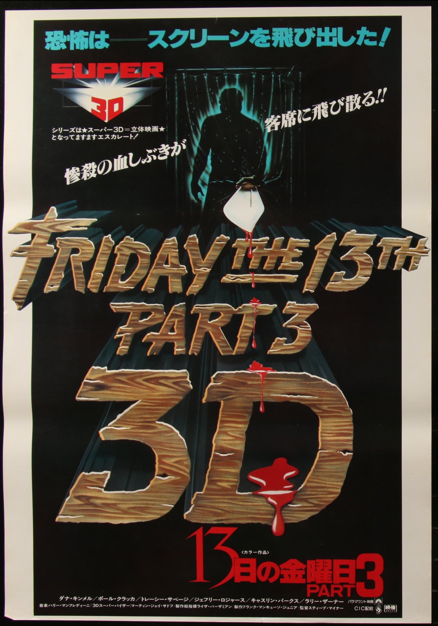 Friday the 13th Part 3 3D (1982) Original Japanese B2 Movie Poster 20x28