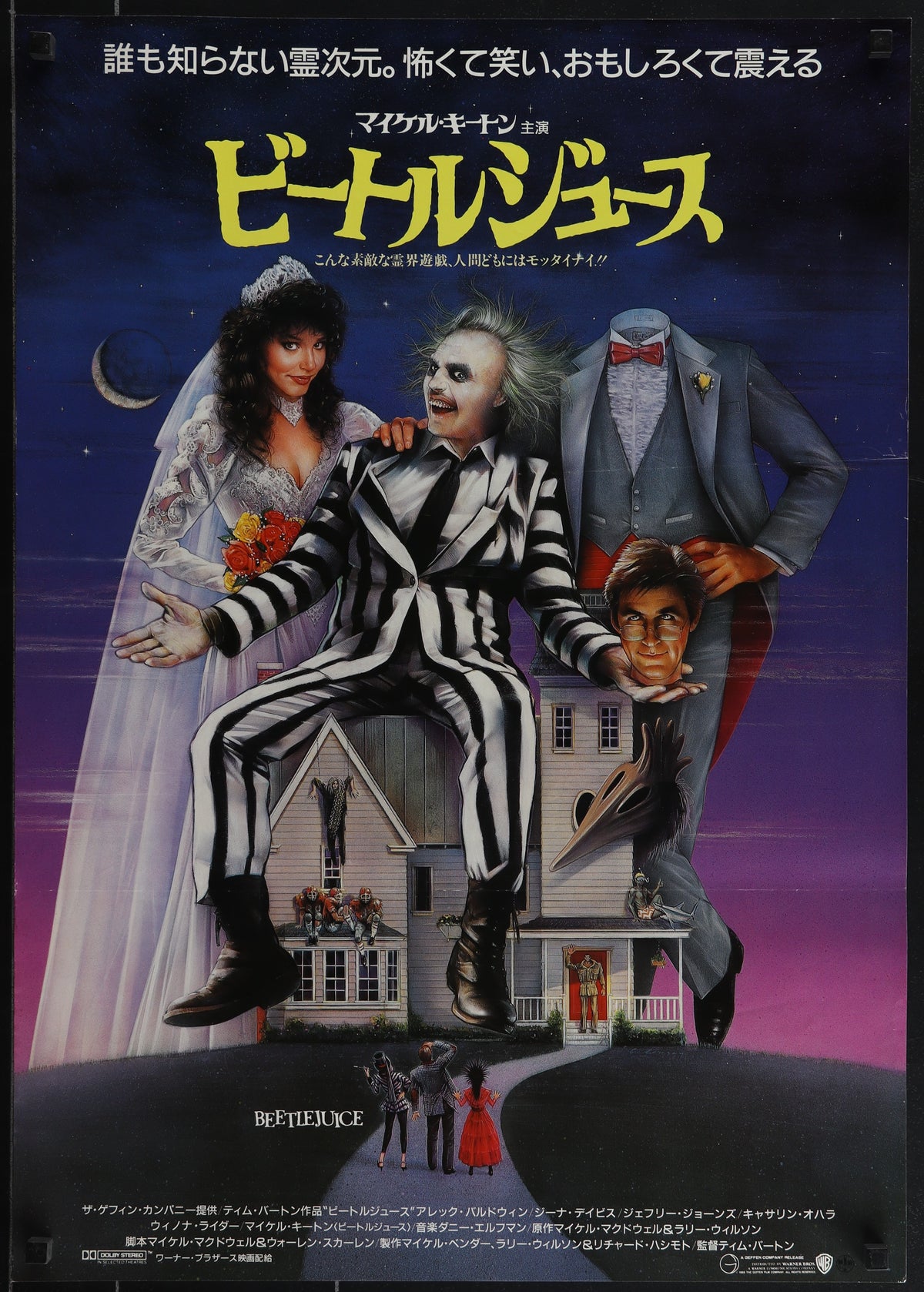 Original Japanese B2 movie poster for the 1988 film Beetlejuice, featuring character illustrations and Japanese text.