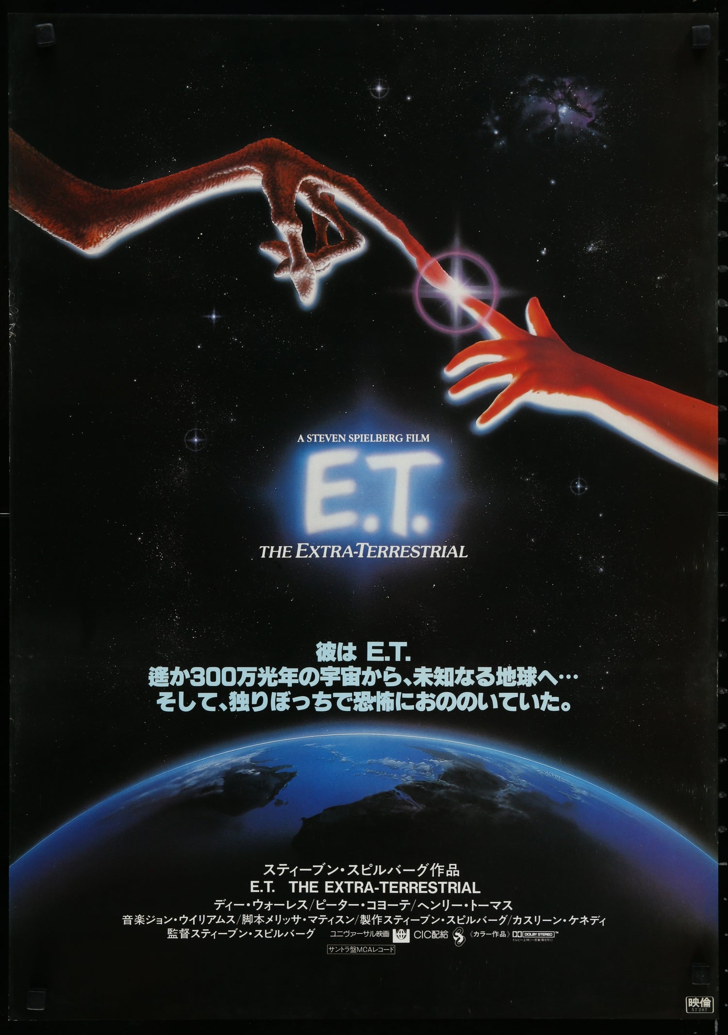 E.T. The Extra Terrestrial (1982) Original Japanese B2 Movie Poster