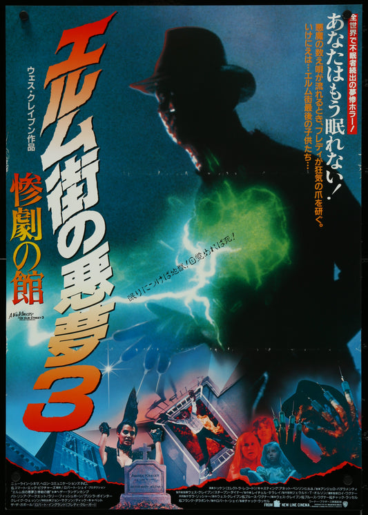 A Nightmare On Elm Street Part 3: Dream Warriors (1987) Original Japanese B2 Movie Poster