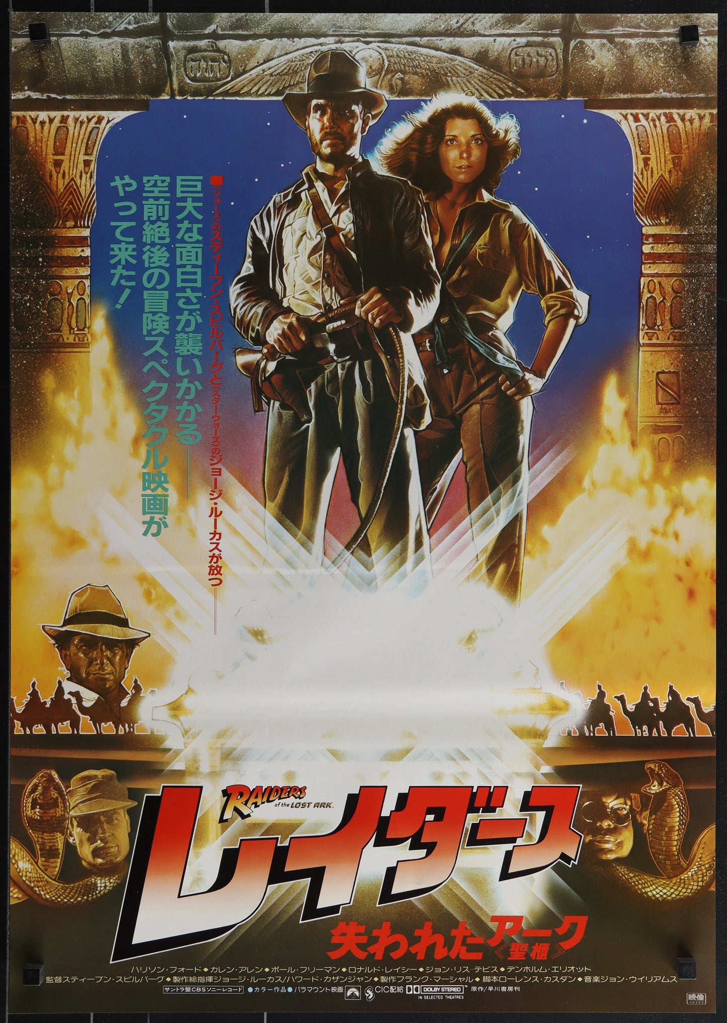 Raiders Of The Lost Ark (1981) Original Japanese B2 Movie Poster