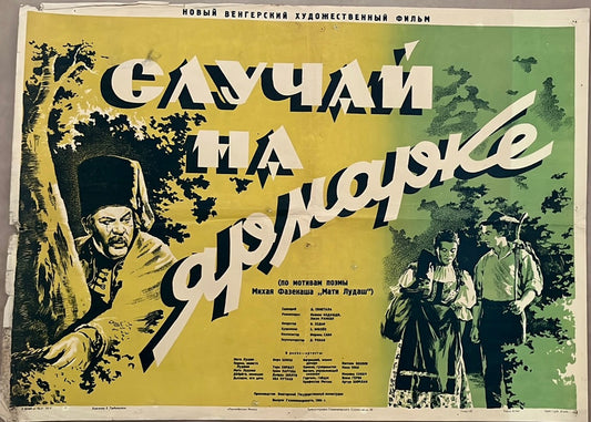 Goose Boy 1953 Original Russian Cinema Poster