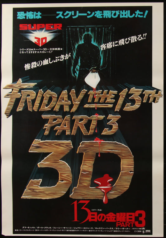 Friday the 13th Part 3 3D (1982) Original Japanese B2 Movie Poster 20x28