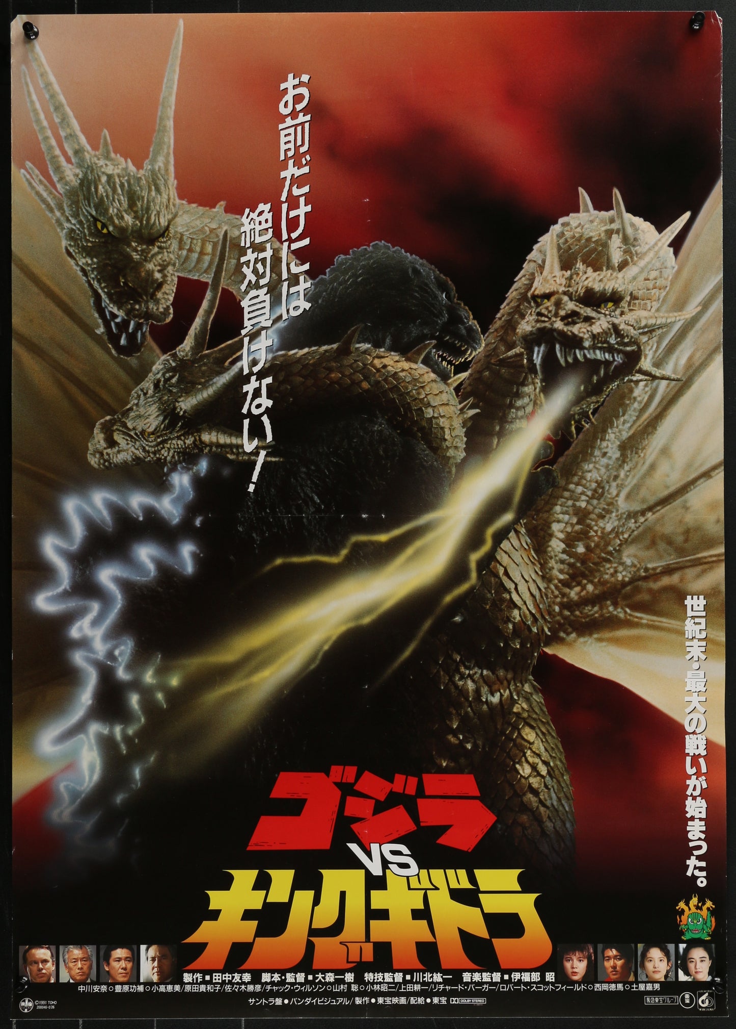 Godzilla Vs. King Ghidorah (1991) Original Japanese B2 Movie Poster 51 x 73 cm