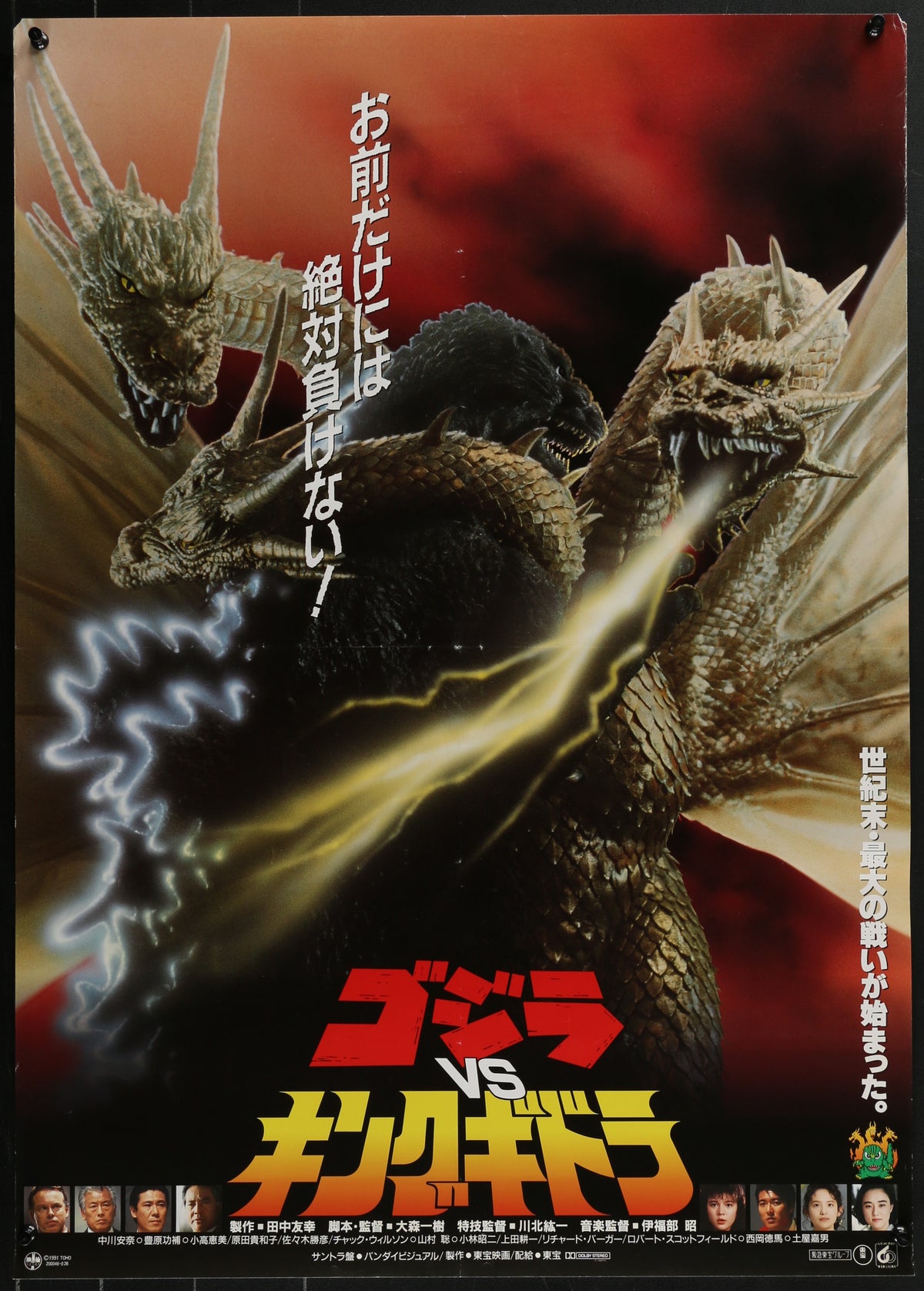 Godzilla Vs. King Ghidorah (1991) Original Japanese B2 Movie Poster 51 x 73 cm