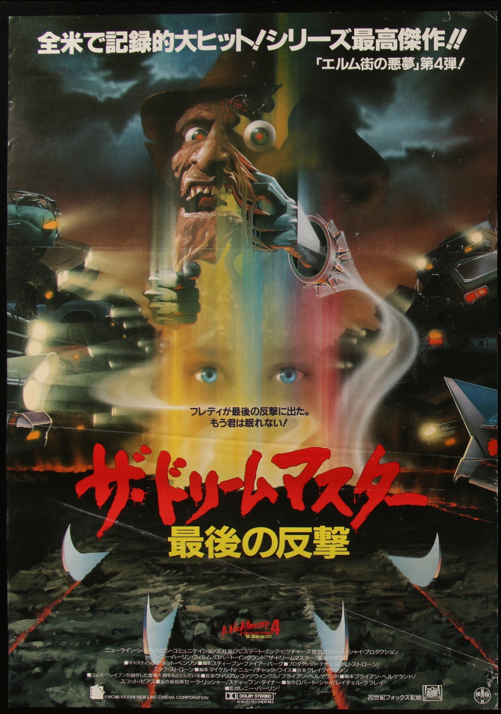 A Nightmare On Elm Street 4: The Dream Master (1988) Original Japanese B2 Movie Poster