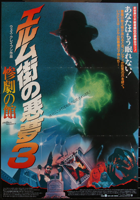 A Nightmare On Elm Street Part 3: Dream Warriors (1987) Original Japanese B2 Movie Poster