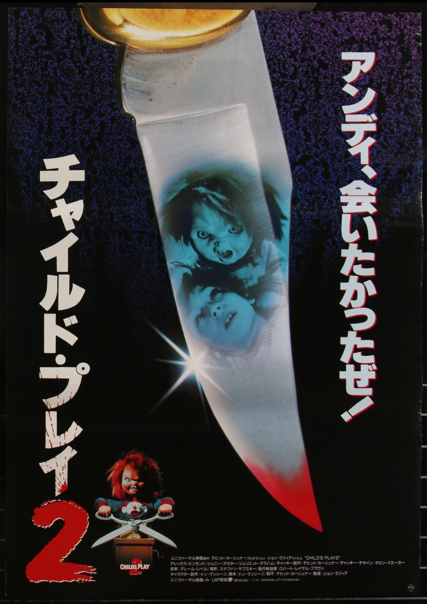 Child's Play 2 (1990) Original Japanese B2 Movie Poster