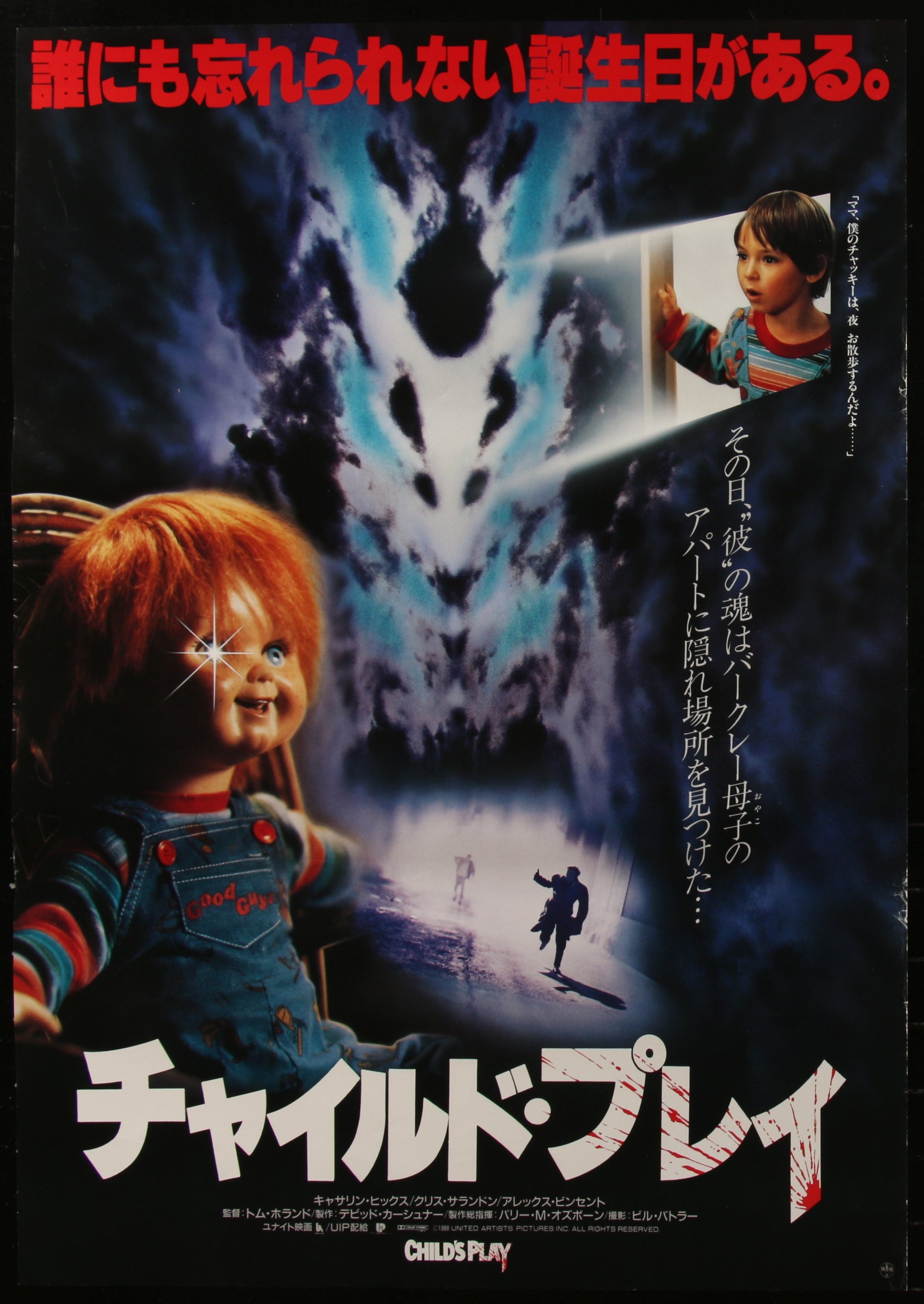 Child's Play (1989) Original Japanese B2 Movie Poster