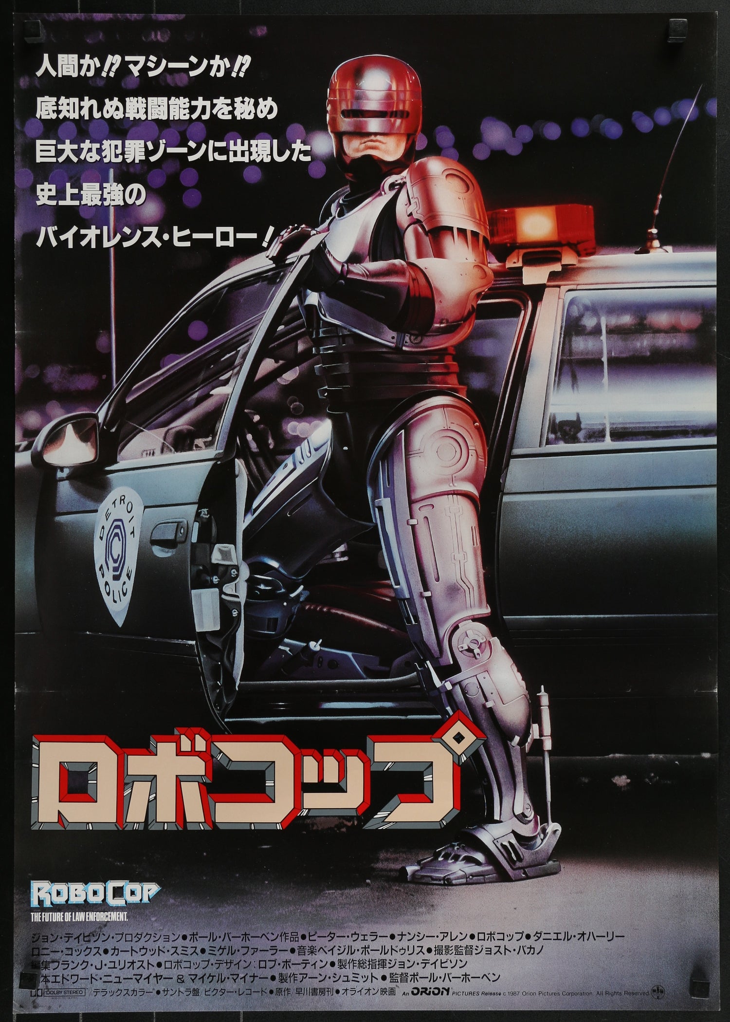 Robocop (1987) Original Japanese B2 Movie Poster 51 x 73 cm