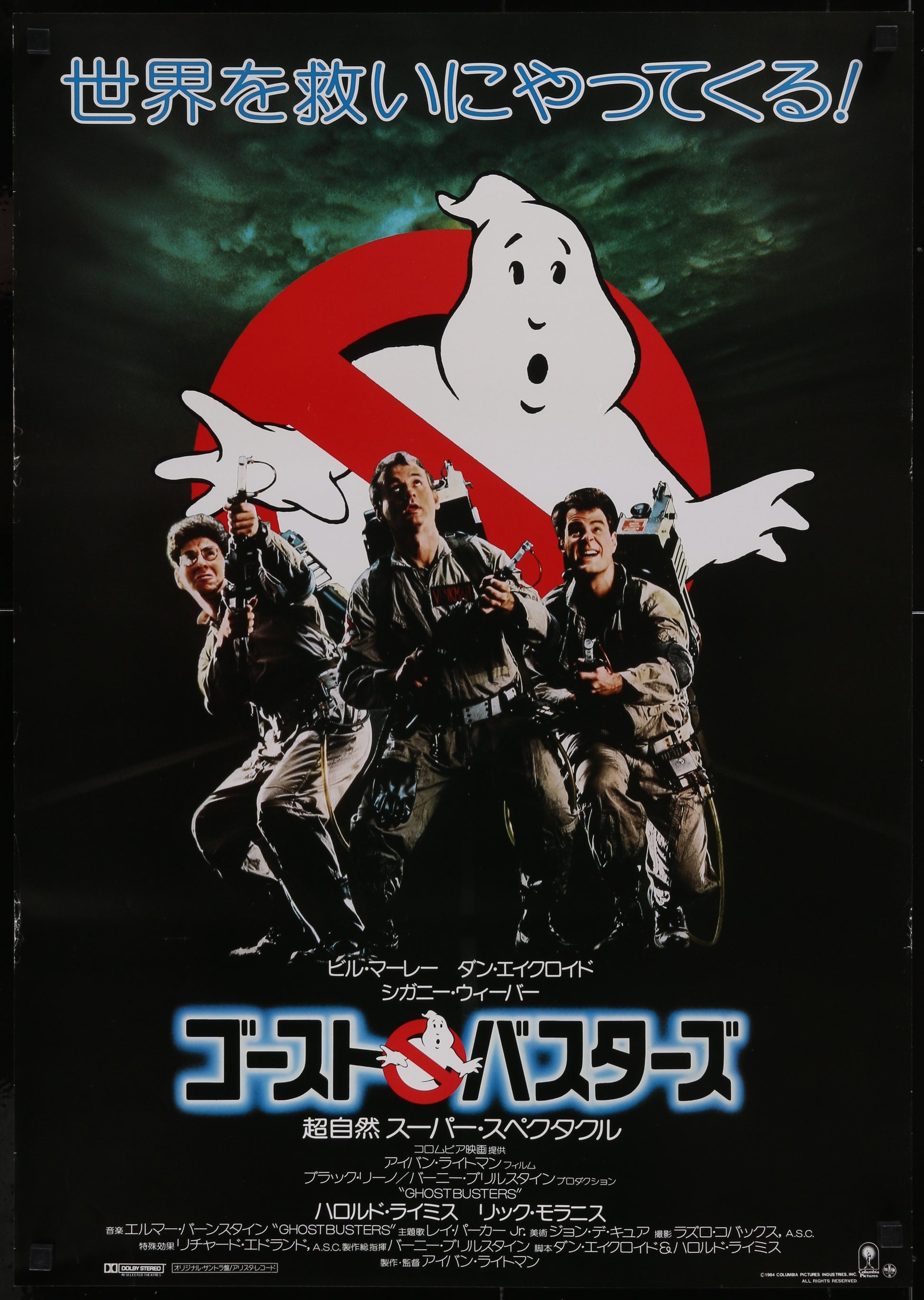 Ghostbusters (1984) Original Japanese B2 Movie Poster