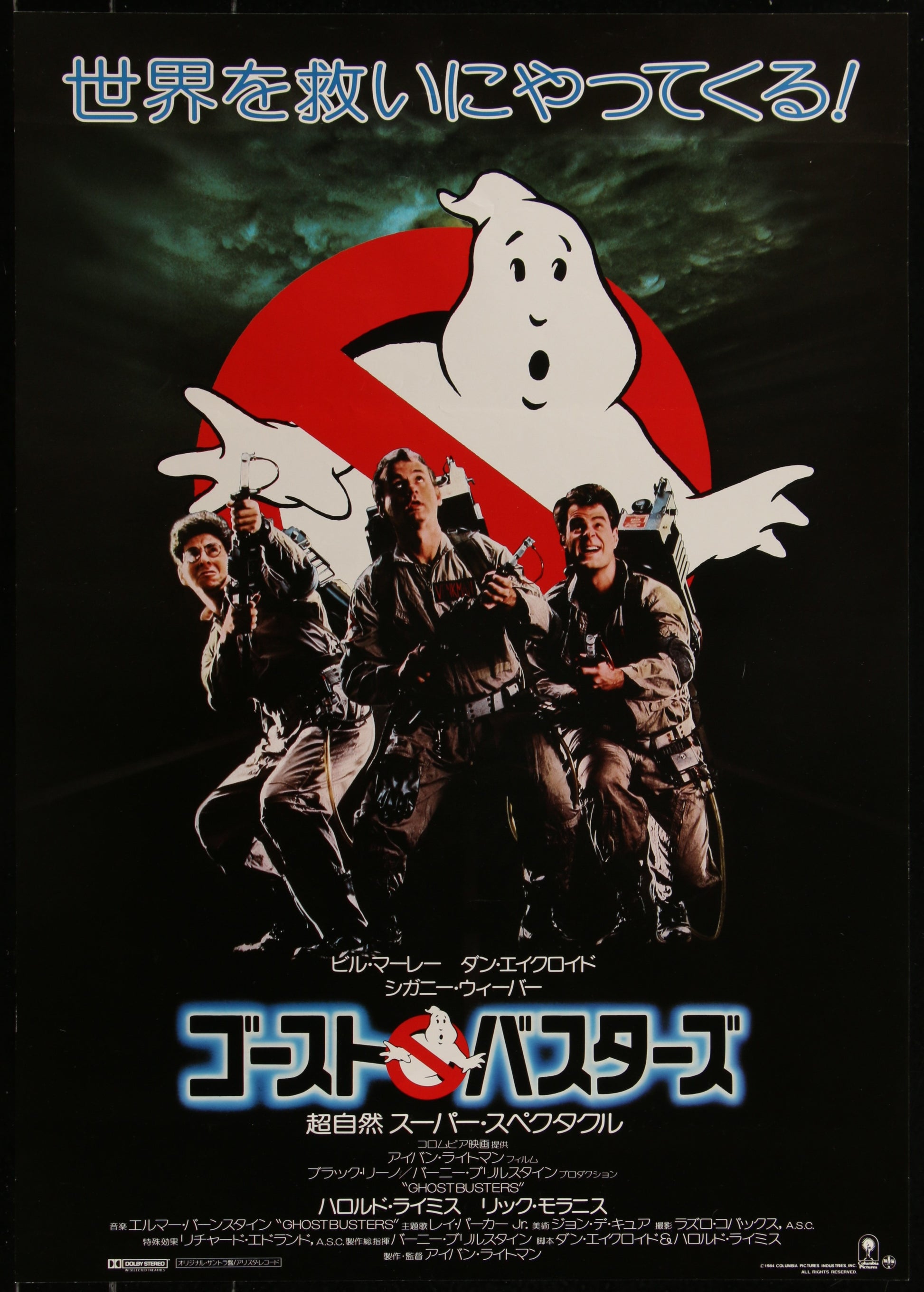 Ghostbusters (1984) Original Japanese B2 Movie Poster