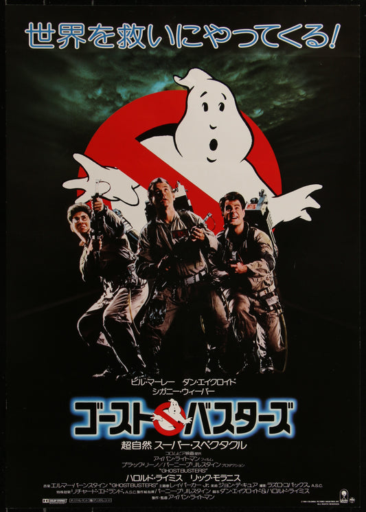 Ghostbusters (1984) Original Japanese B2 Movie Poster