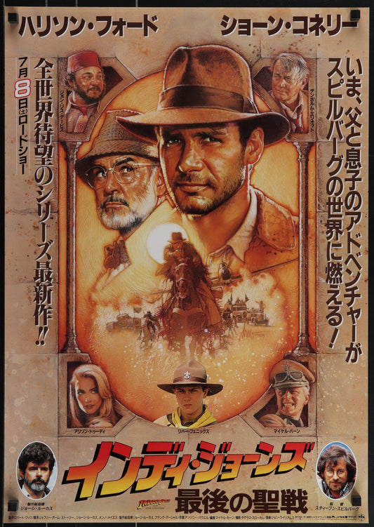 Indiana Jones And The Last Crusade (1989) Original Japanese B2 Movie Poster
