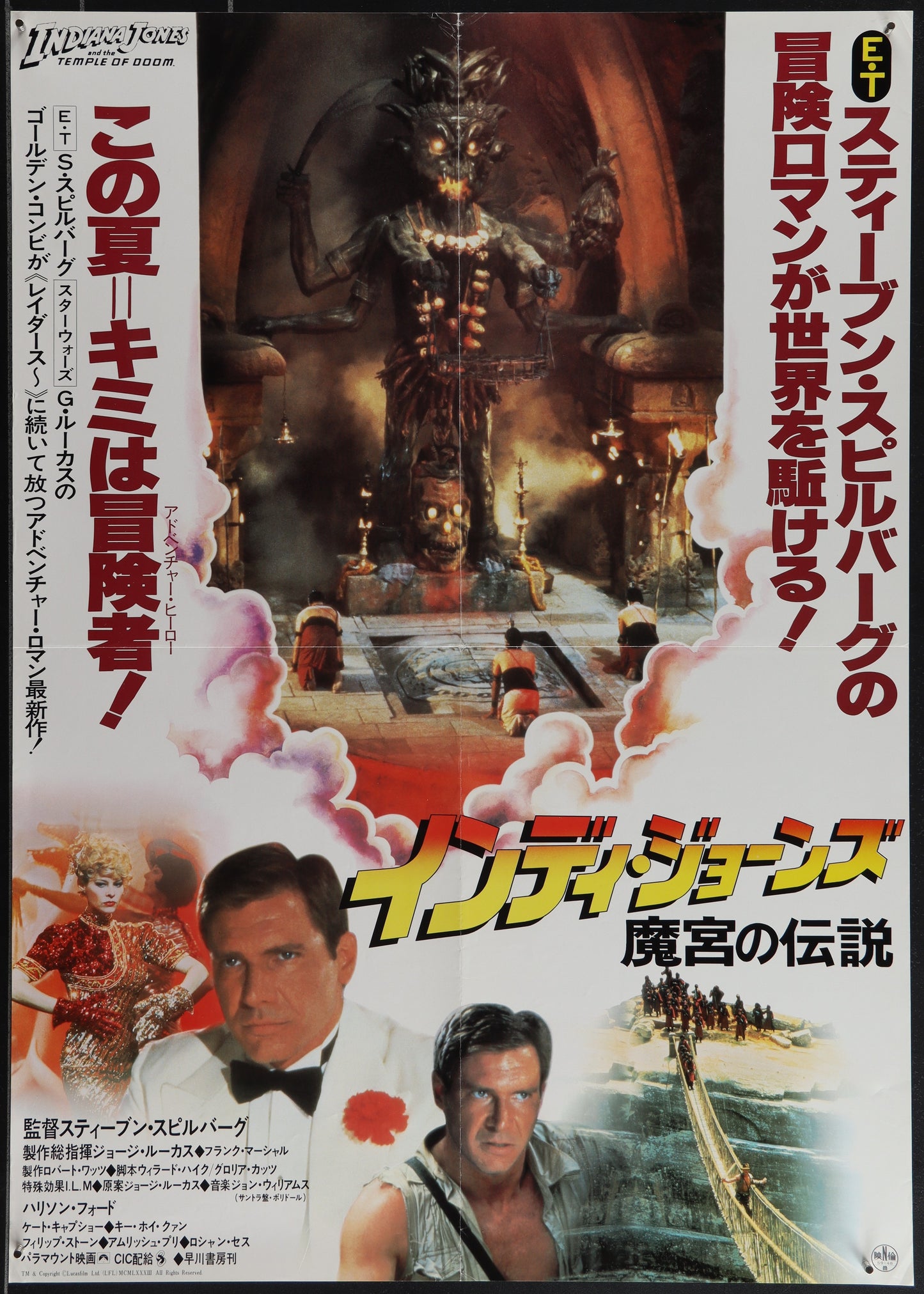 Indiana Jones And The Temple Of Doom (1984) Original Japanese B2 Movie Poster