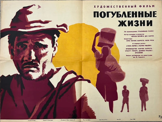 Barren Lives (1966) Original Russian Cinema Poster