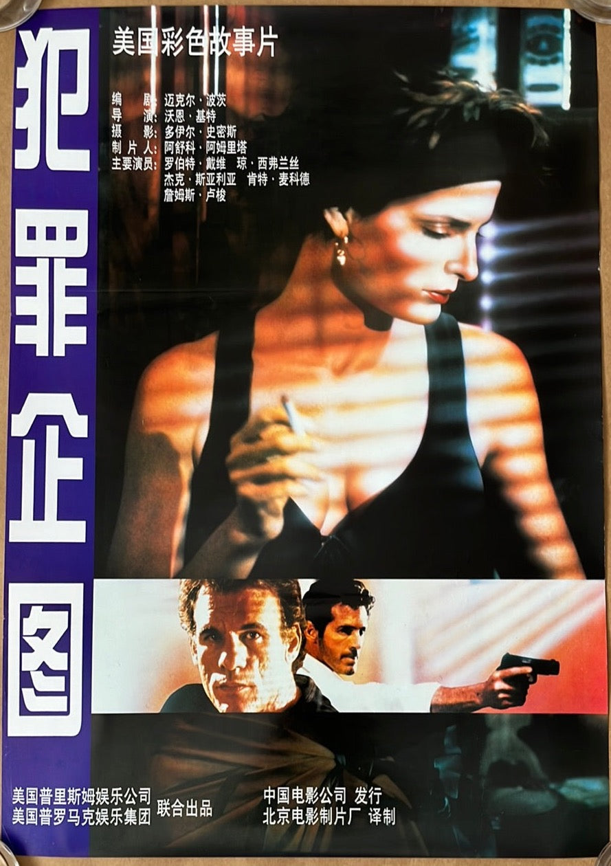 Illicit Behaviour (1992) Original Chinese Cinema Poster