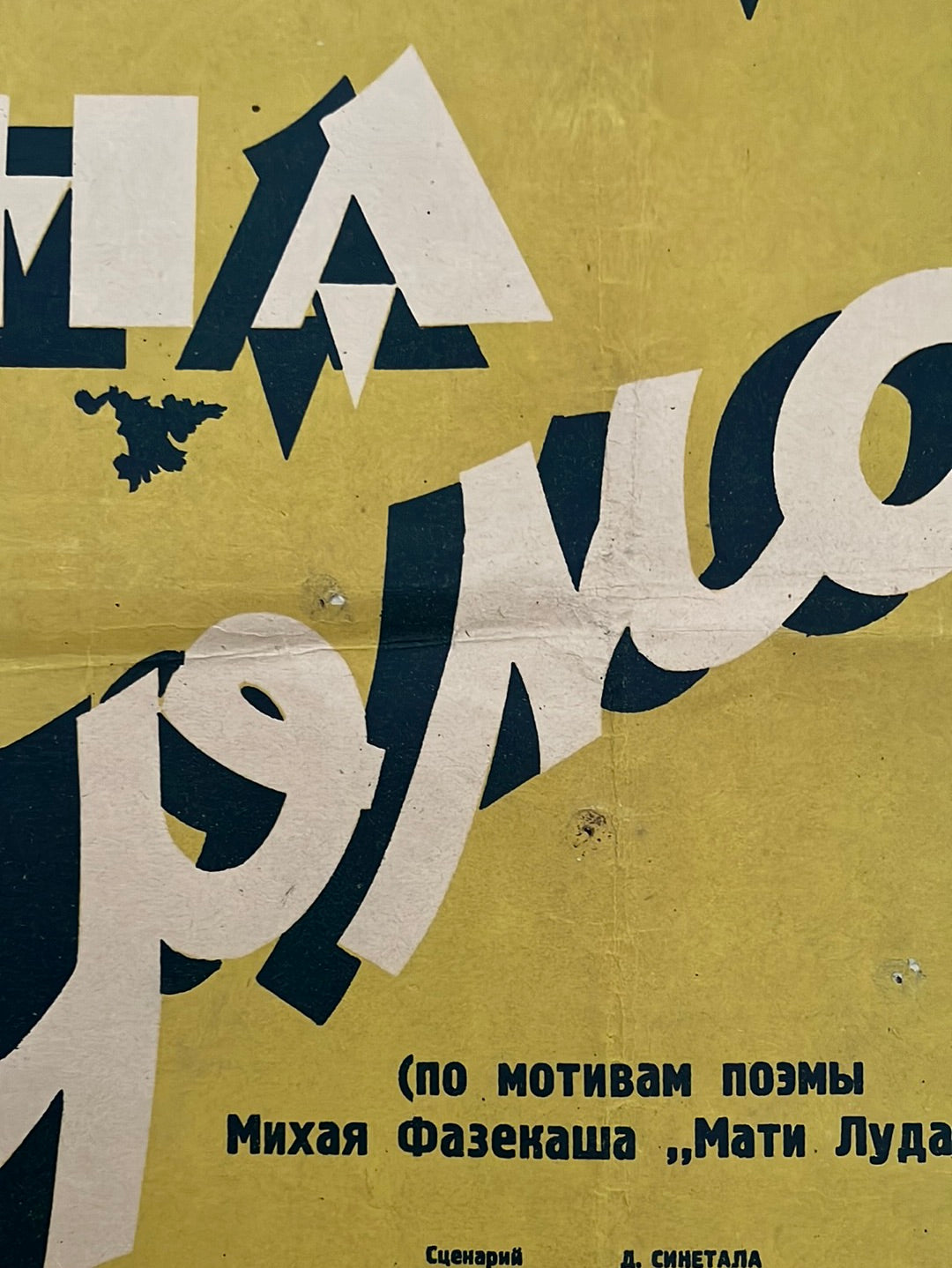 Goose Boy (1953) Original Russian Cinema Poster