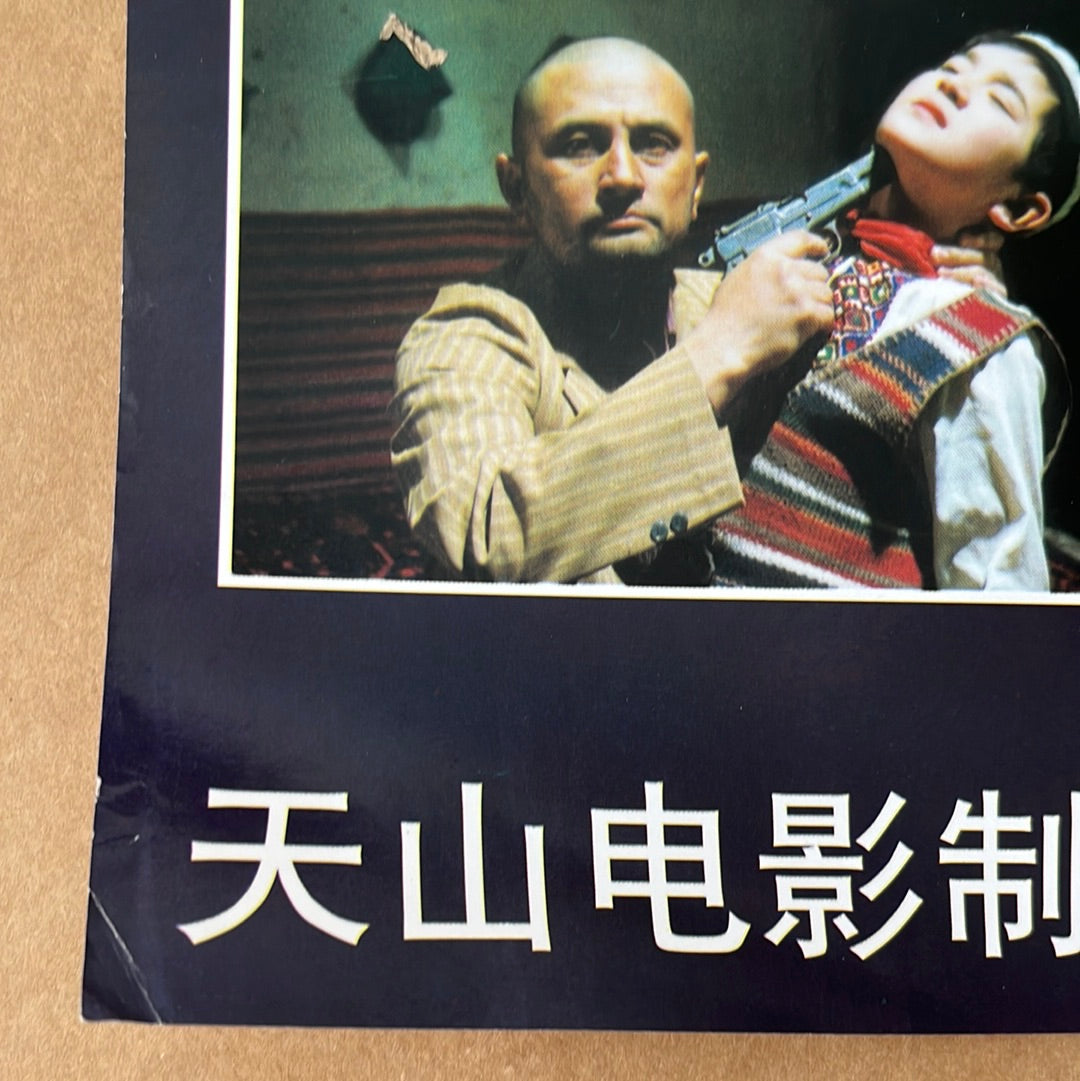 Urgent Pursuit (1980s) Original Chinese Cinema Poster