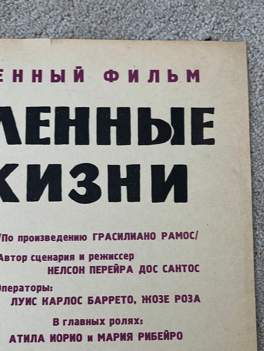 Barren Lives (1966) Original Russian Cinema Poster
