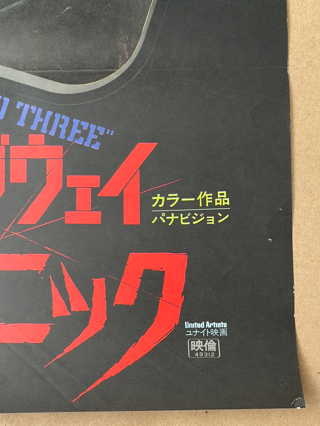 The Taking Of Pelham One Two Three (1974) Original Japanese B2 Cinema Poster